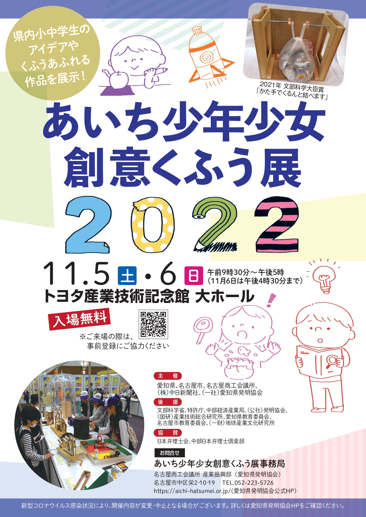 あいち少年少女創意くふう展2022」の開催について | 北名古屋市少年